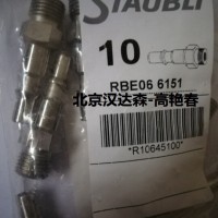 Staubli史陶比爾快速接頭CBI09.7152/IA特點