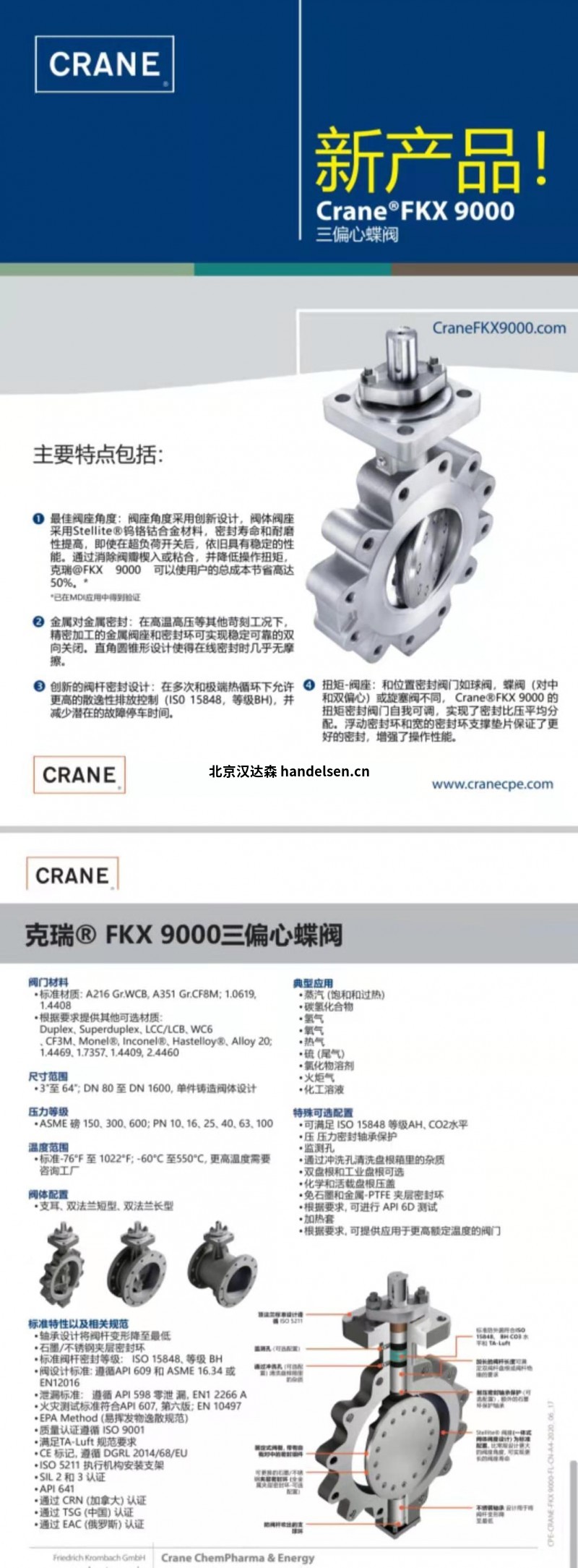 CRANE ChemPharma Energy 電動閥門帶執(zhí)行機(jī)構(gòu)