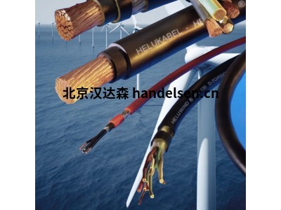 HELUKABEL 橡膠護套電纜 H05RR-F / H05RN-F系列 德國進(jìn)口