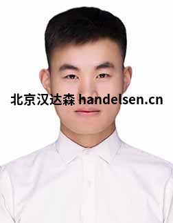 李培陽工程師郵箱：sales67@handelsen.cn電話：010-64714988-172