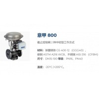 BUROCCO 800球形調(diào)節(jié)雙通閥中輕型設(shè)備球墨鑄鐵控制閥