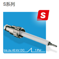 德國ges 單針高壓連接器，插頭共有兩個(gè)系列S系列和100系列